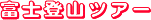 ���É����̃o�X�ōs���A�x�m�o�R�c�A�[