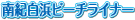 ���É����I��I���l�ւ̃r�[�`���C�i�[