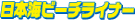 ���É����I���{�C�i�ዷ�E�����j�ւ̃r�[�`���[�i�[