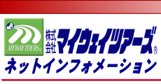 取扱商品、海水浴ツアー、富士登山ツアー、USJツアー、富士急ハイランドツアー、ナガシマスパーランドツアーなど